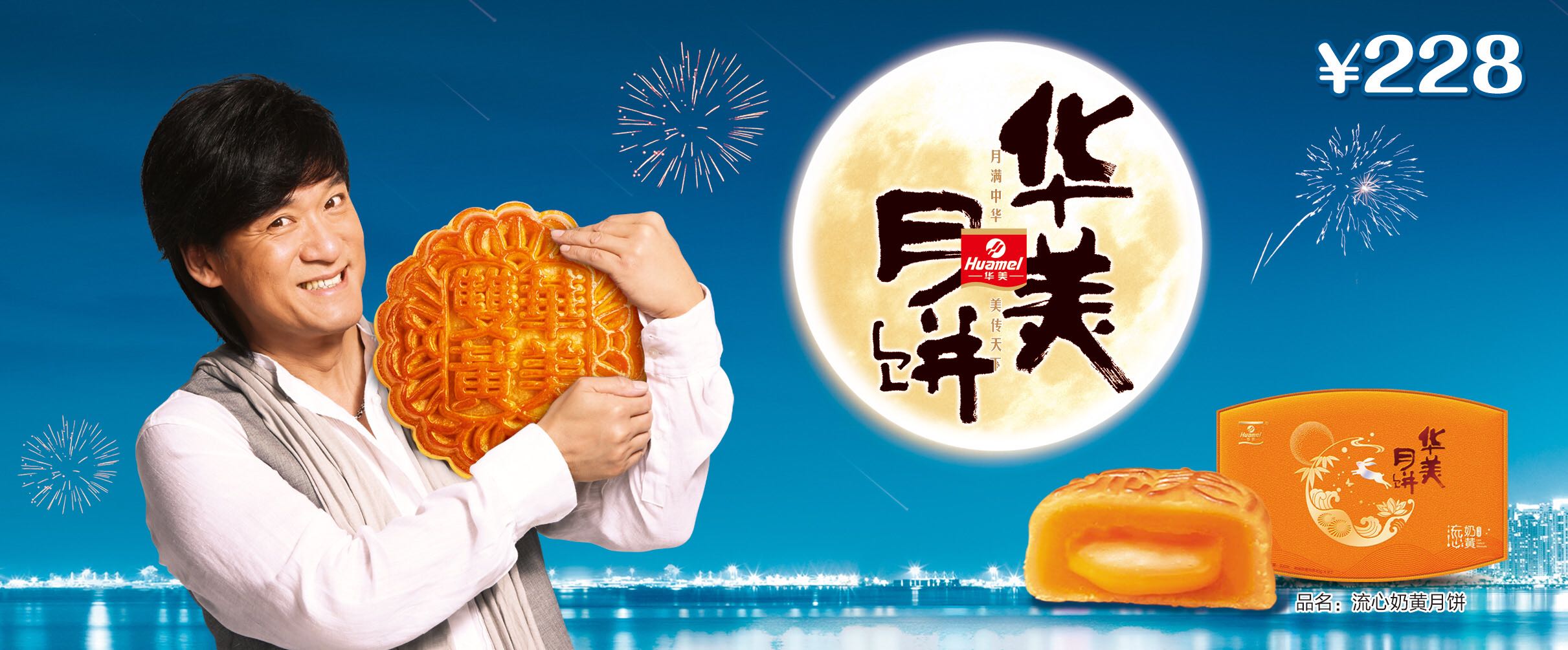 深圳華美月餅.批發(fā).零售