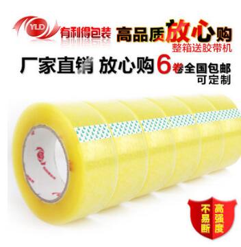 透明膠帶定做 淘寶膠帶封口膠 打包封箱膠帶批發(fā)包裝膠帶印刷包郵