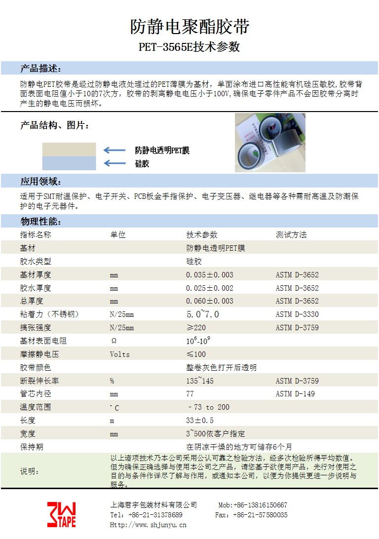 PET防靜電膠帶