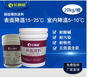長(zhǎng)楓彩安微合肥納米隔熱涂料，鐵皮屋面降溫隔熱漆 工廠降溫 隔熱材料