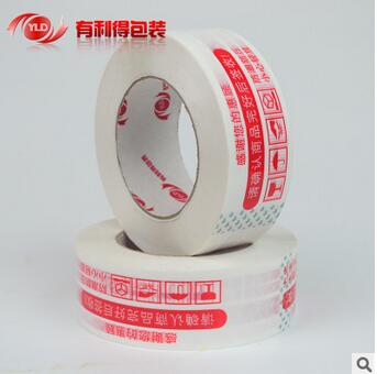 紅色淘寶警示語印字膠帶批發(fā)封箱帶膠布膠紙寬4.5厚2.5cm