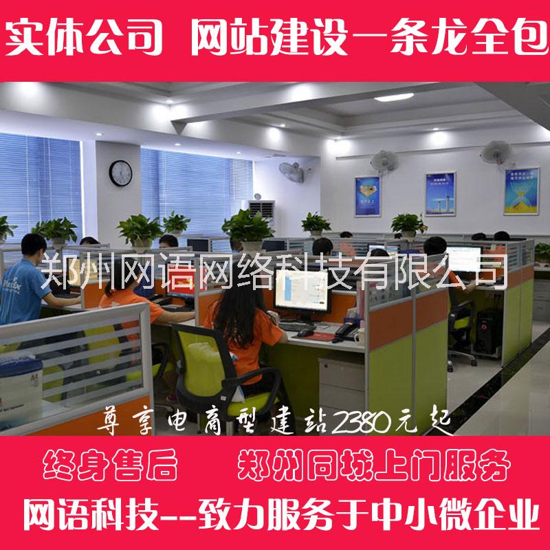 河南網(wǎng)站建設(shè)  網(wǎng)站SEO優(yōu)化