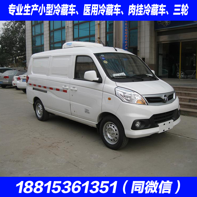 濰坊冷藏車 山東冷藏車