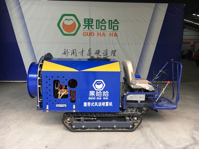 履帶式果園風(fēng)送打藥機(jī)