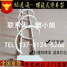 白色螺旋式自行車停車架廠家供應(yīng)生產(chǎn)兩米一組擺放架