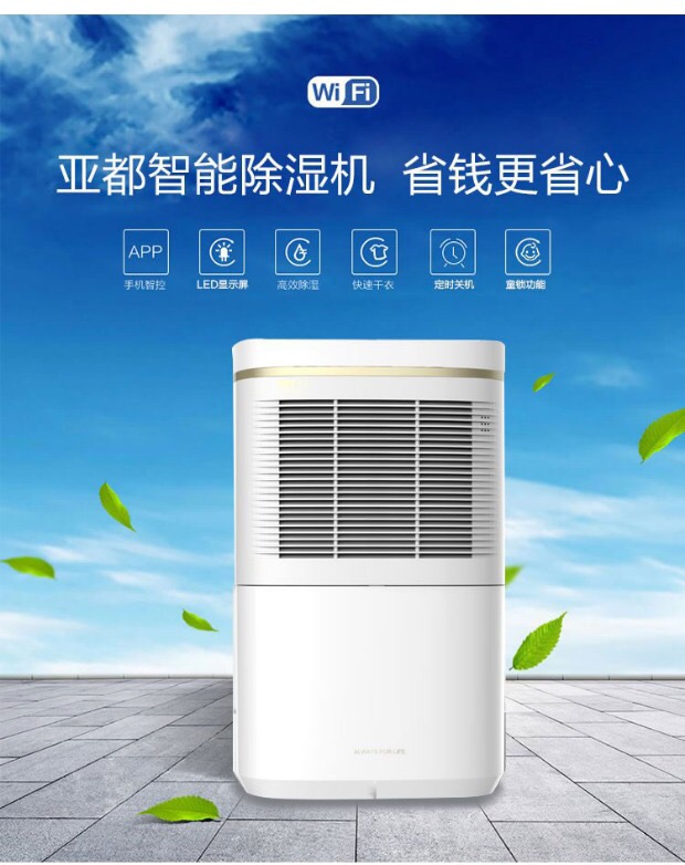 荊門除濕器C8101BGW亞都智能除濕 荊門亞都除濕器