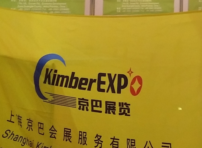 2018年孟加拉印花印刷展會