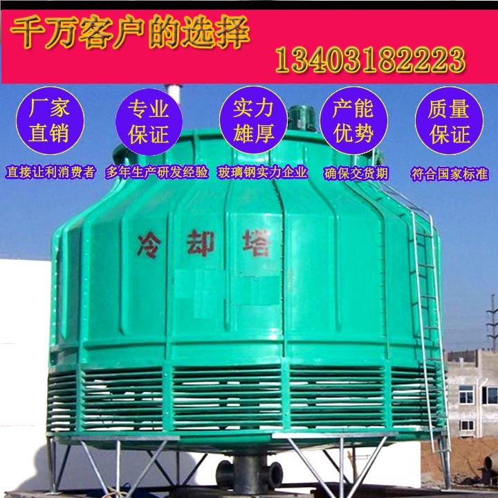 保定玻璃鋼冷卻塔｜玻璃鋼涼水塔｜DBNL3-100