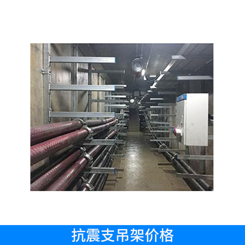 抗震支吊架價格 門型抗震支吊架 抗震支架 抗震支吊架管道 電氣/風管/風暖 歡迎來電定制