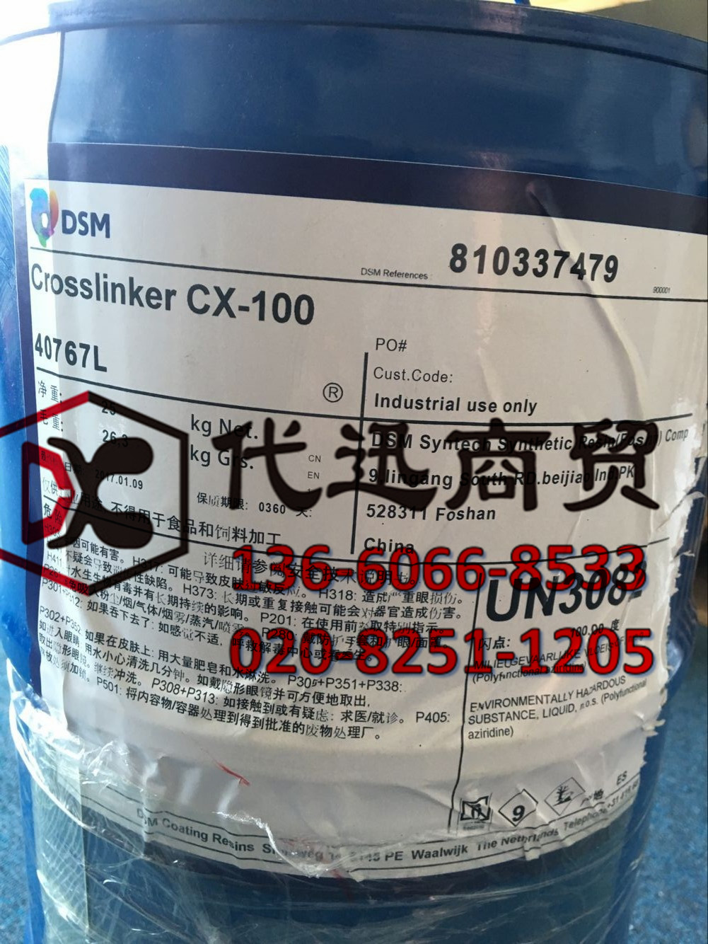 供應(yīng)DSM帝斯曼交聯(lián)劑Crosslinker CX-100