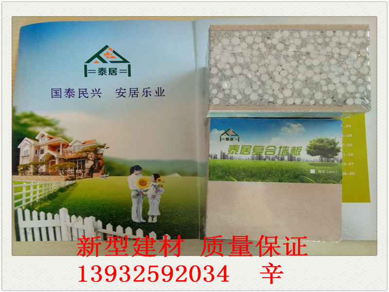 北京泰居120mm輕質(zhì)復(fù)合墻板  輕質(zhì)復(fù)合隔墻板