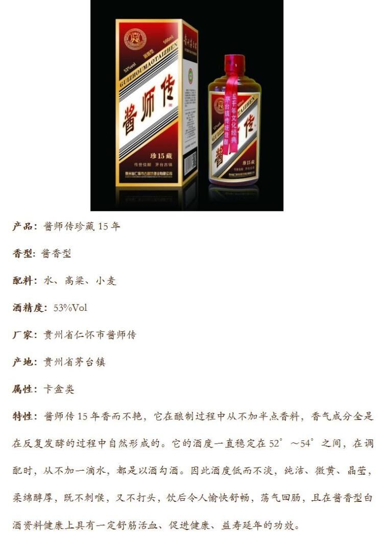茅臺鎮(zhèn)醬香白酒醤師傳15年純糧釀造