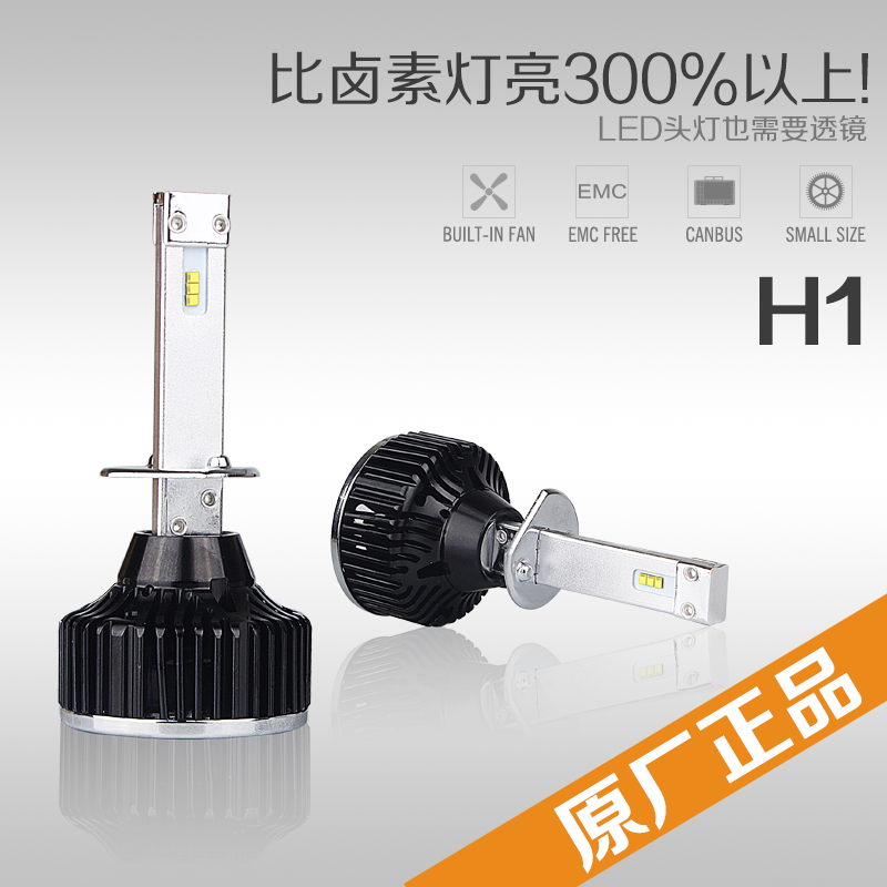 霍晶 汽車led大燈 汽車led大燈廠家