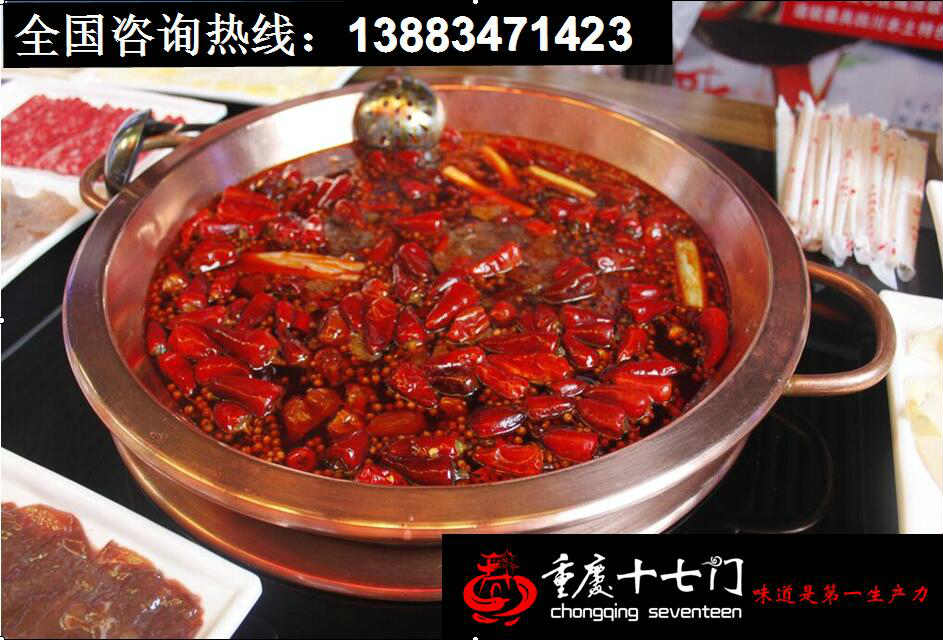 加盟重慶火鍋需要多少費(fèi)用 重慶十七門火鍋