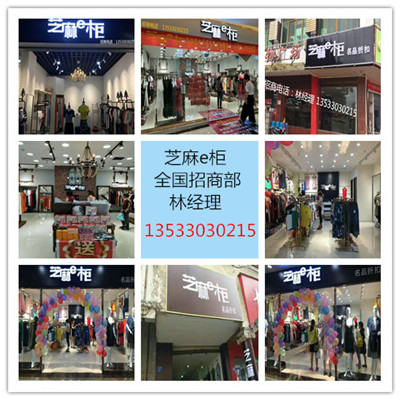 芝麻e柜，讓您早日實現(xiàn)開服裝店的夢想