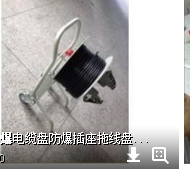 BDG58防爆移動電纜盤