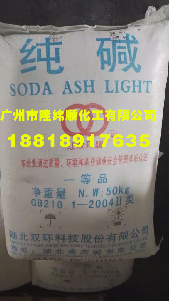 廠家直銷雙環(huán)純堿 大連純堿 雙環(huán)純堿廠家 大連純堿廠家 食品純堿 出口純堿