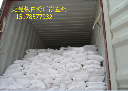 蕪湖龍曼銳鈦型鈦白粉LA100