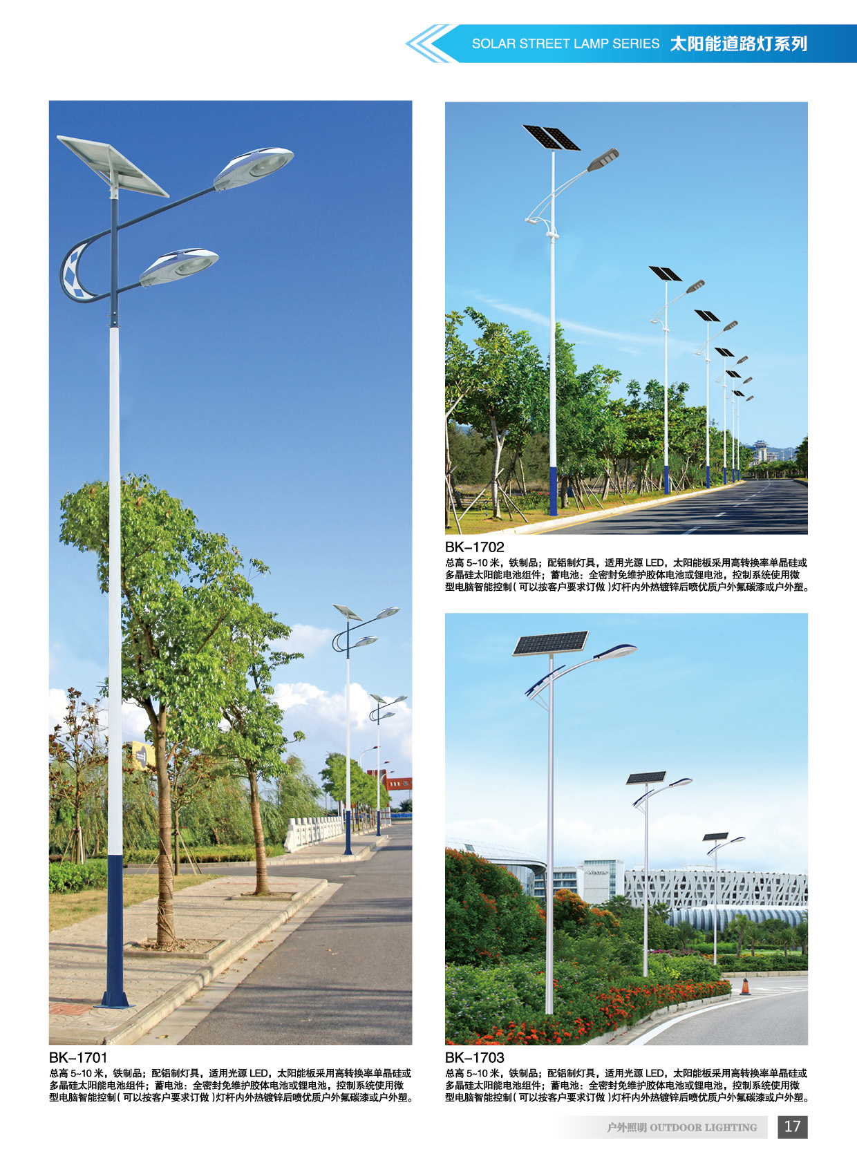 太陽能道路 太陽能道路燈 太陽能道路燈端木生產(chǎn)