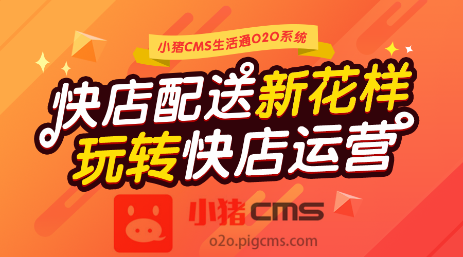 小豬O2O快店配送服務(wù)范圍自定義，便捷把貨送到家