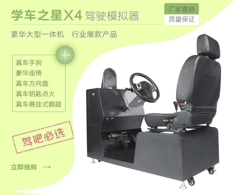 駕吧加盟 汽車駕駛模擬器小本生意巨大財(cái)富商機(jī)