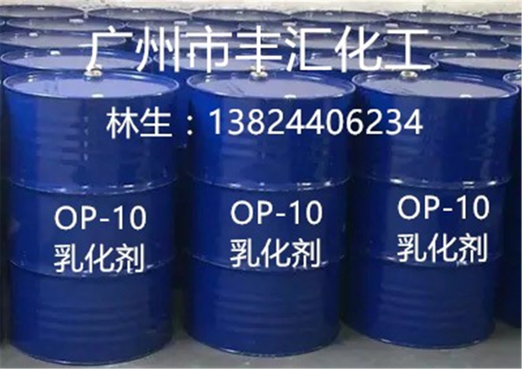 現(xiàn)貨供應(yīng)OP-10乳化劑  TX-10/NP-10乳化劑 表面活性劑