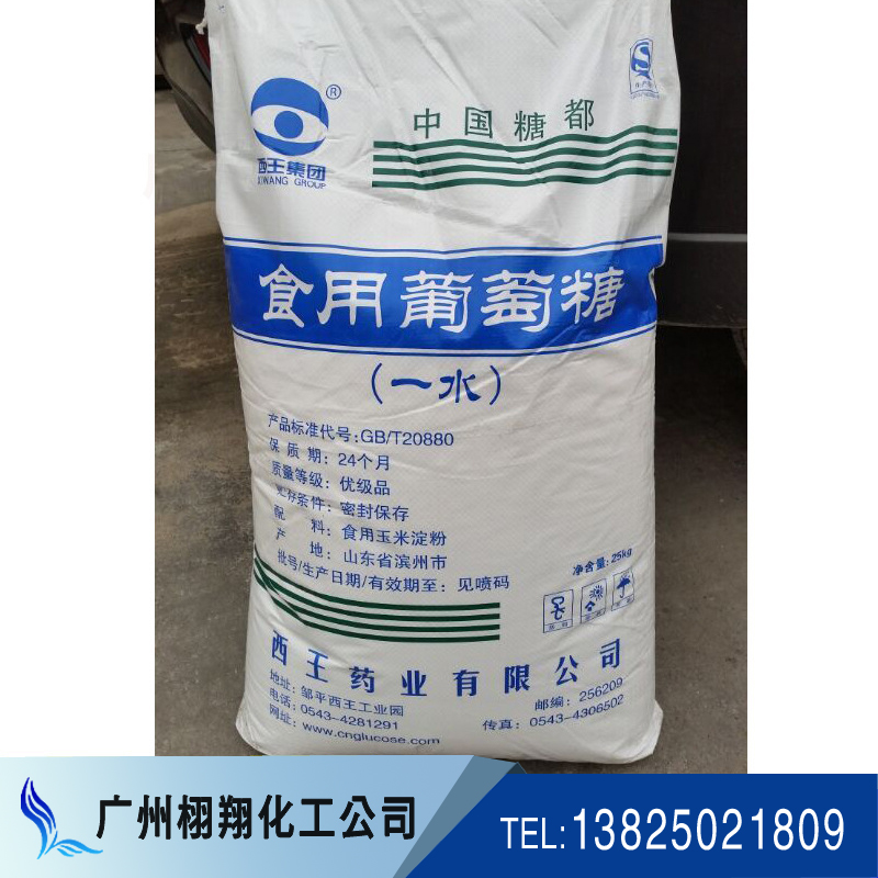 *培養(yǎng)、水產(chǎn)養(yǎng)殖 山東西王 食品級(jí)食用無(wú)水葡萄糖 一水葡萄糖