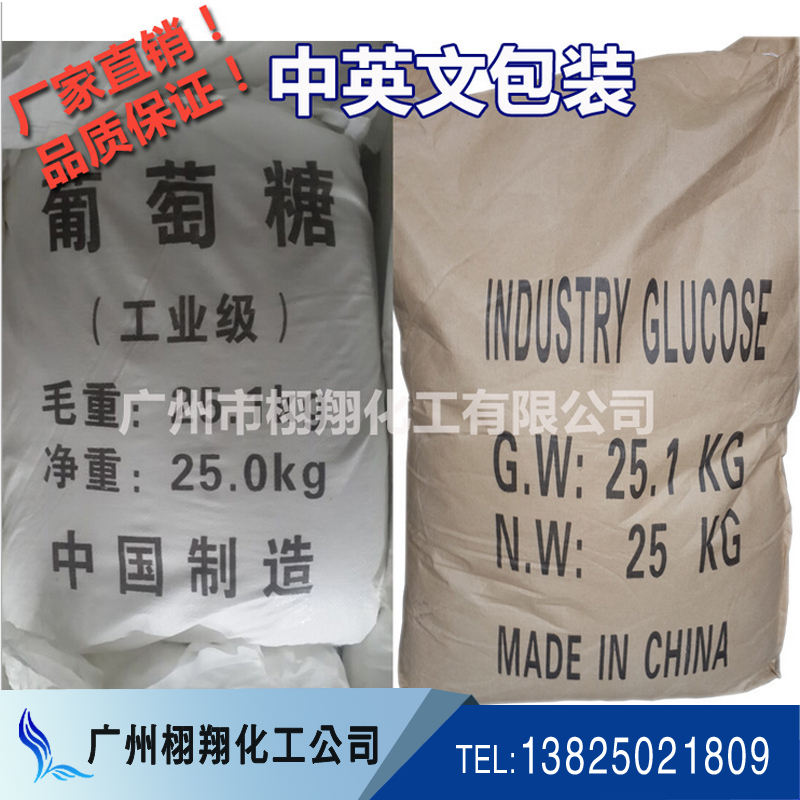 工業(yè)葡萄糖