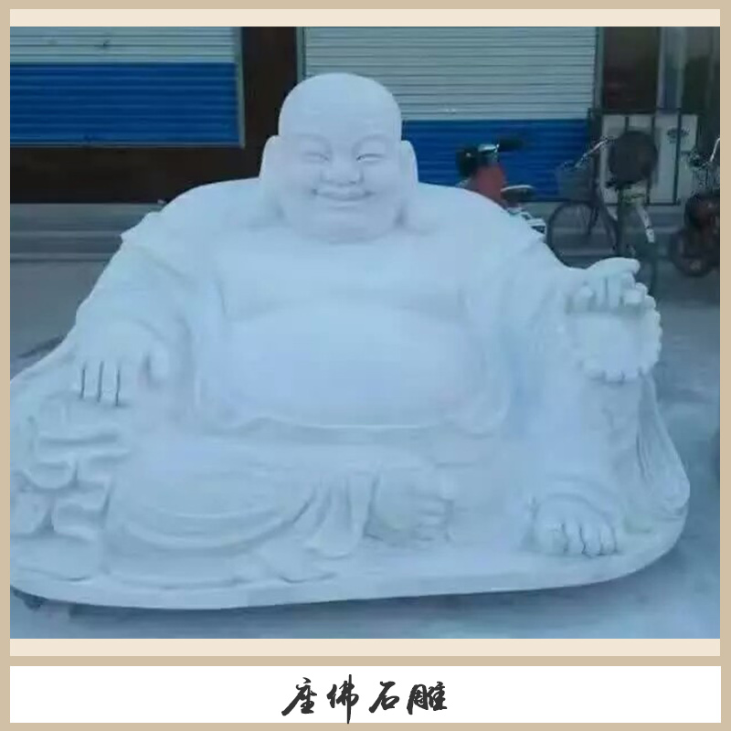 曲陽繁盛雕塑座佛石雕漢白玉大理石石雕如來佛祖/彌勒佛雕像