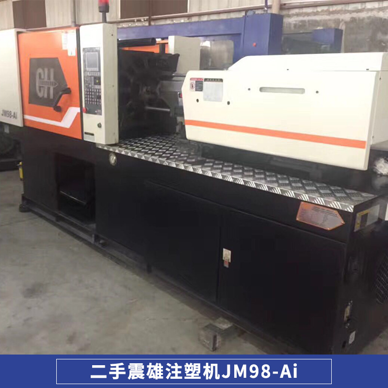 高速 震雄注塑機(jī)JM-98Ai 精密型多種二手注塑機(jī) 國(guó)產(chǎn)二手注塑機(jī)回收