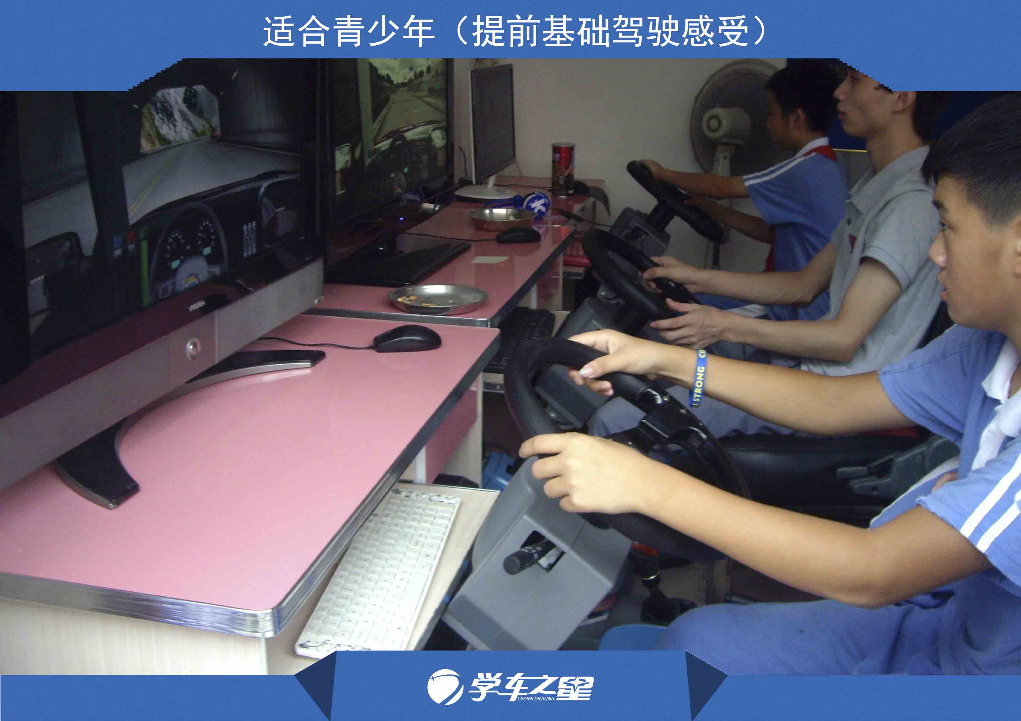學(xué)車之星汽車駕駛模擬-機(jī)駕吧的加盟優(yōu)勢