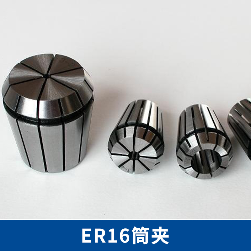 昆山ER16彈簧筒夾批發(fā)價(jià)格_昆山ER16筒夾廠家_ER16筒夾