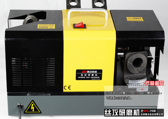 供應螺旋絲攻修磨機MR-Y6B