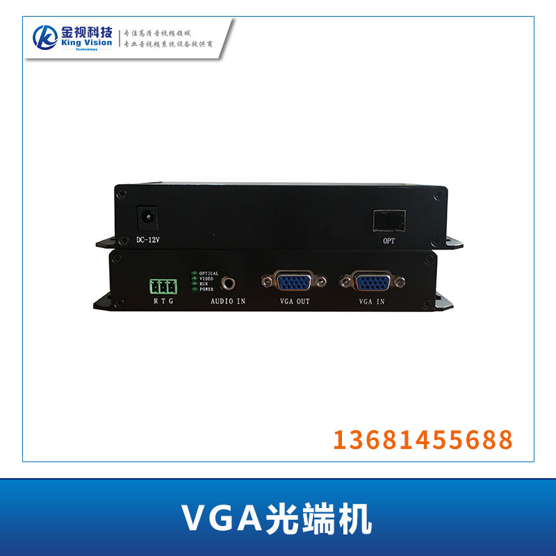 VGA光端機 非壓縮數(shù)字高清視頻 全數(shù)字 無壓縮 高清光纖傳輸 歡迎來電訂購
