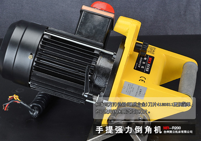 供應(yīng)手提強(qiáng)力倒角機(jī)MR-R200