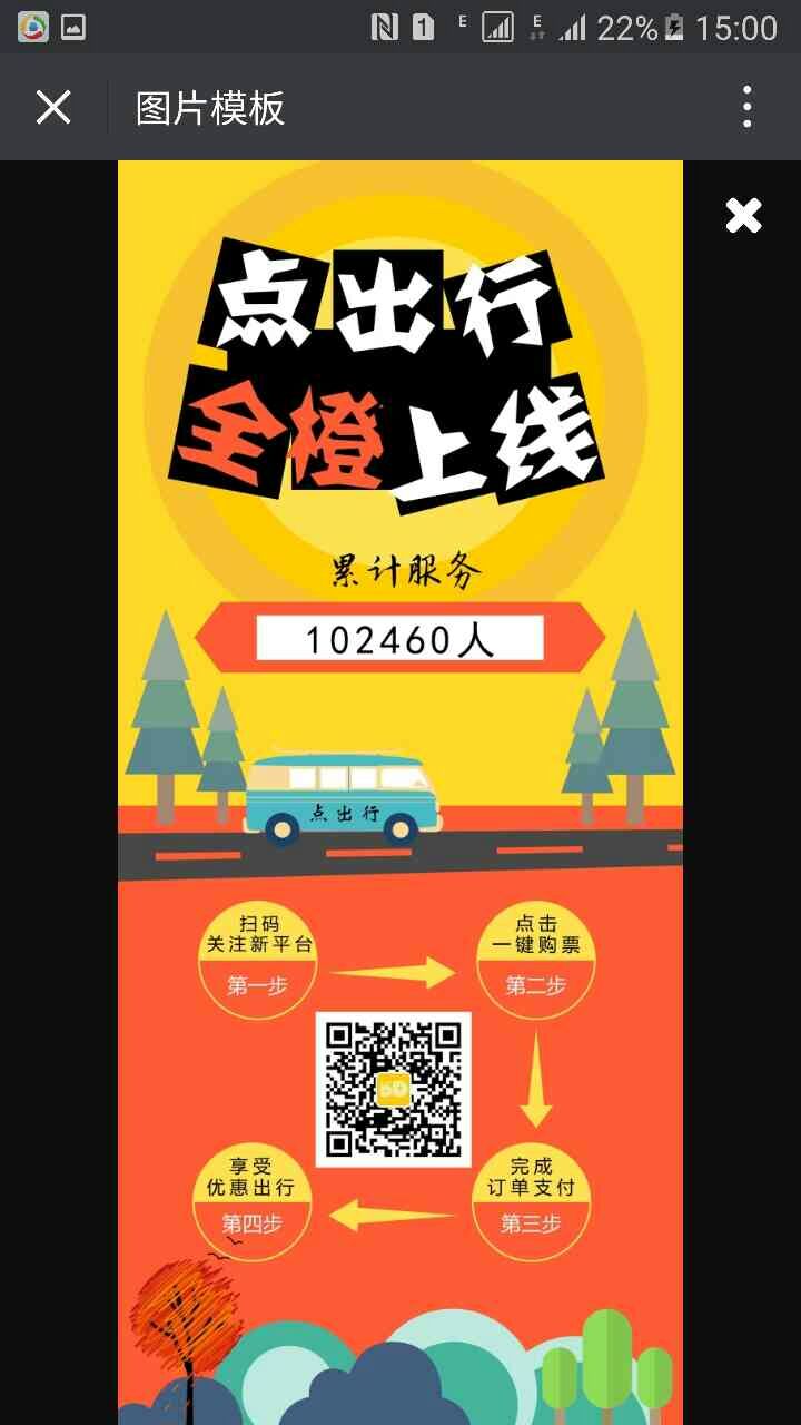 互聯(lián)網(wǎng)+巴士