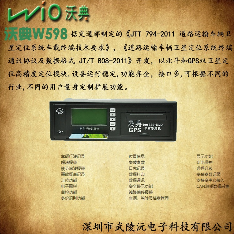 沃典北斗GPS， 沃典北斗GPS，W528 沃典北斗GPS，W528，W50