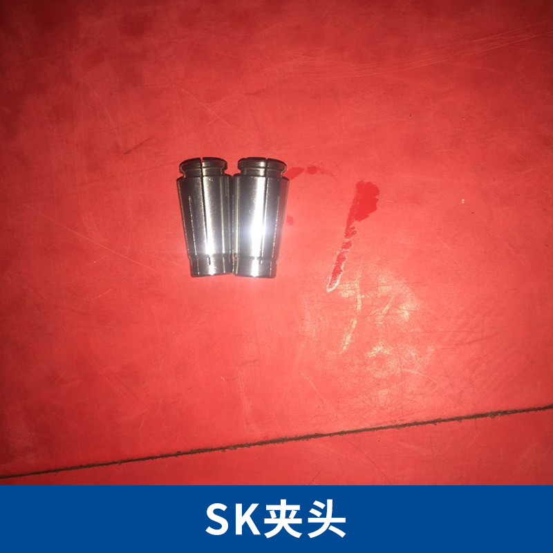 昆山SK夾頭批發(fā)價格_昆山SK夾頭批發(fā)_昆山彈簧夾頭_廠家直銷