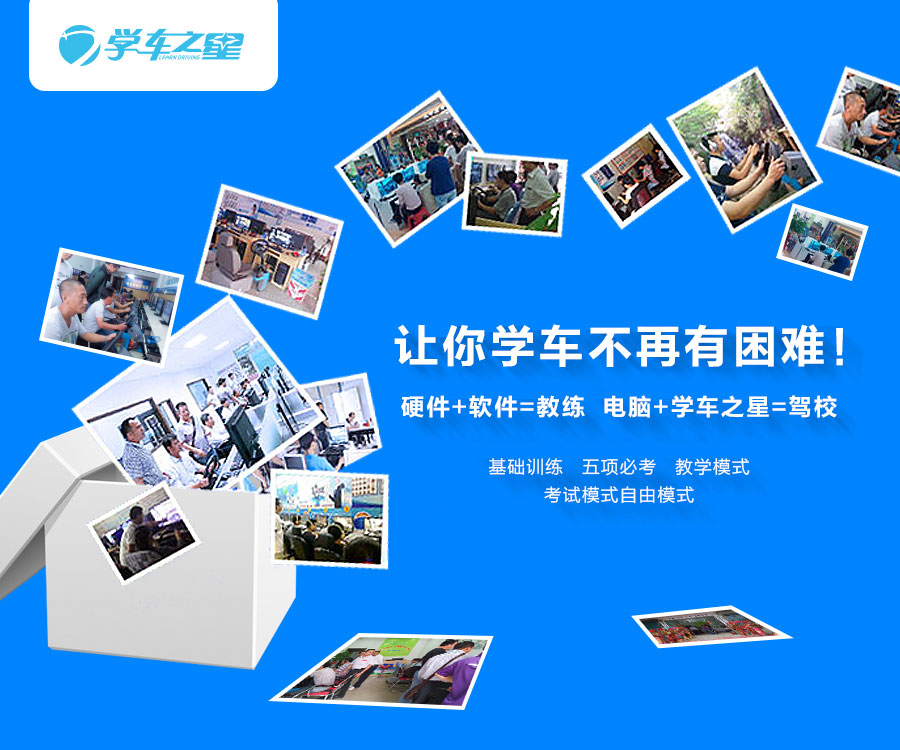 學(xué)車之星3D駕駛模擬器利潤(rùn)高嗎