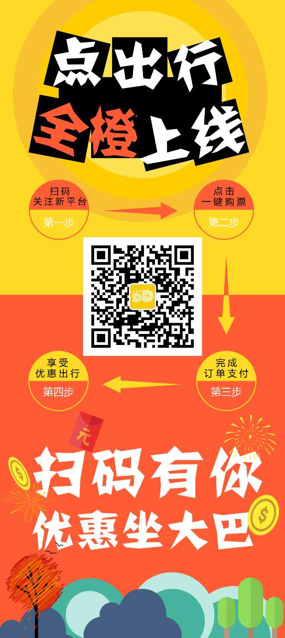 點(diǎn)出行 綠色交通巴士