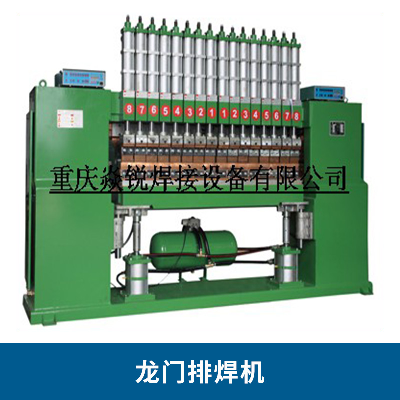 廠家優(yōu)惠供應(yīng) 125kva全自動(dòng)重慶龍門排焊機(jī) 線材排焊機(jī)