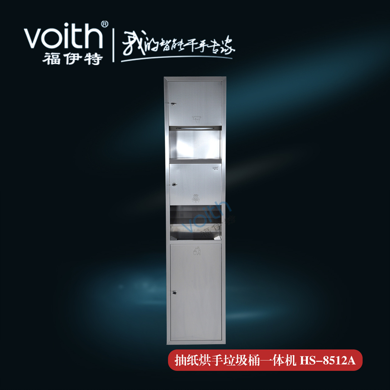 工廠烘手器.衛(wèi)生清潔器具烘手機(jī).大型超市提高風(fēng)速短時(shí)間速干啟動(dòng)約5-9秒速干VOITH福伊特