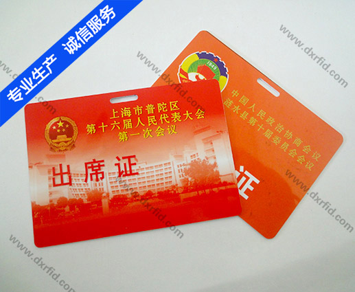 NXP ICODE2 電子標(biāo)簽 出席證 會(huì)議證 列席證 印刷卡-ISO15693