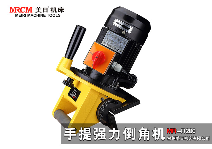 供應(yīng)手提強(qiáng)力倒角機(jī)MR-R200
