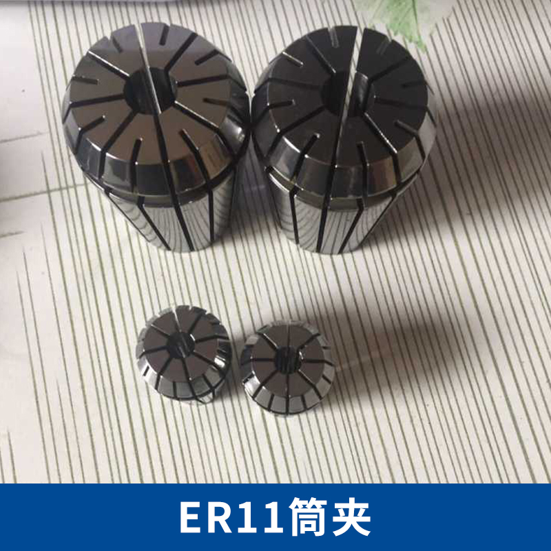 上海ER11筒夾生產(chǎn)廠家@上海ER11彈簧夾頭@上海ER11夾頭