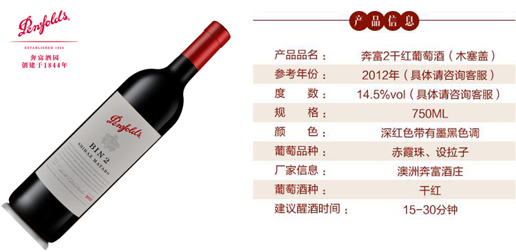 供應批發(fā)澳洲奔富酒莊--BIN2