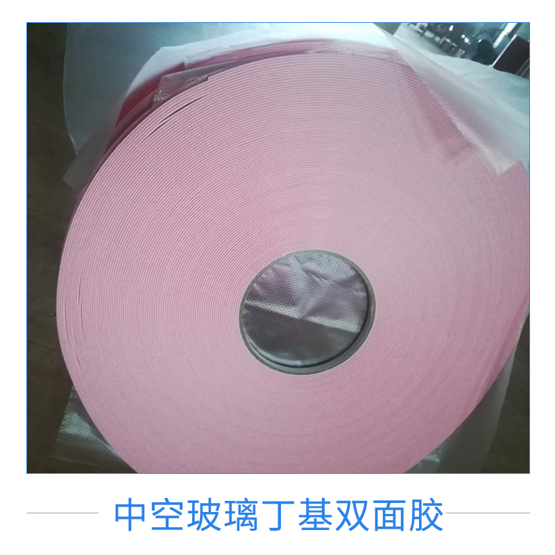 中空玻璃丁基雙面膠紅膜亞克力雙面膠