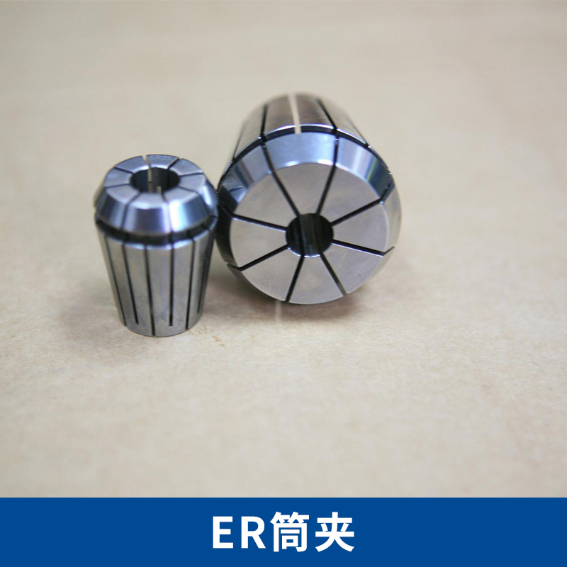 上海ER彈簧筒夾價格|上海ER夾頭供應商|上海ER彈簧筒夾