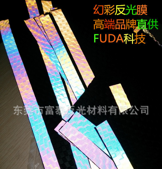 幻彩反光膜廠家直銷 幻彩反光膜批發(fā) 幻彩反光膜供貨商價格