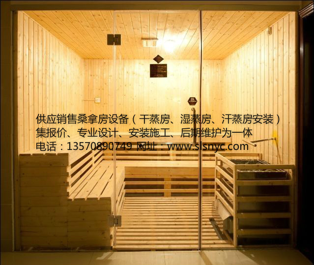 桑拿房公司，設(shè)備安裝，銷售，桑拿房設(shè)計(jì)